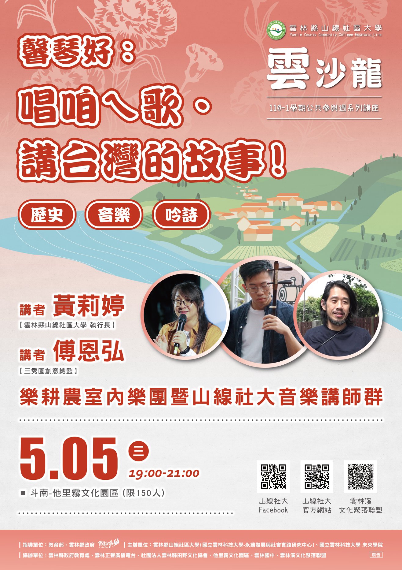 馨琴好：唱咱ㄟ歌‧講台灣的故事！