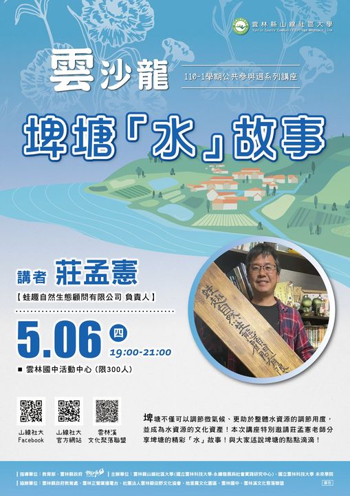 埤塘「水」故事