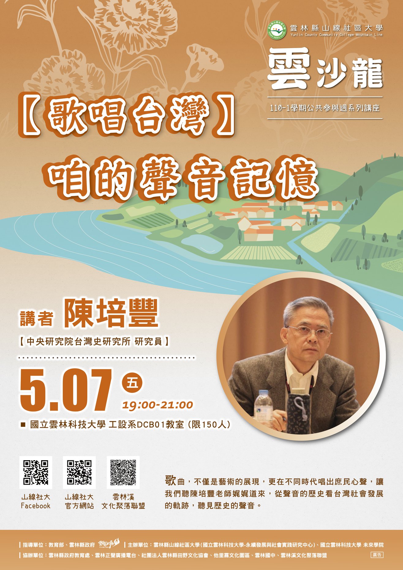 【歌唱台灣】咱的聲音記憶