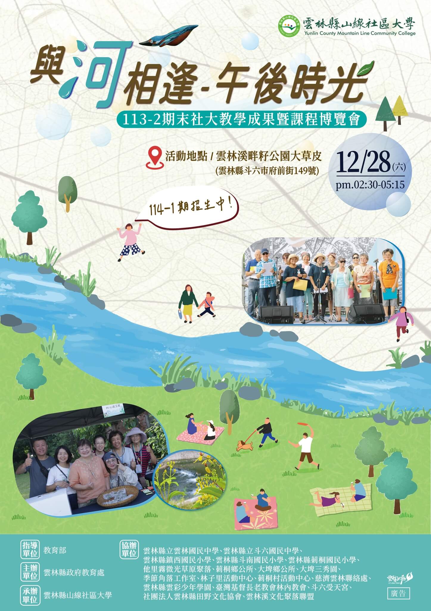 113-2期山線社大成果展暨課程博覽會(秋季班)